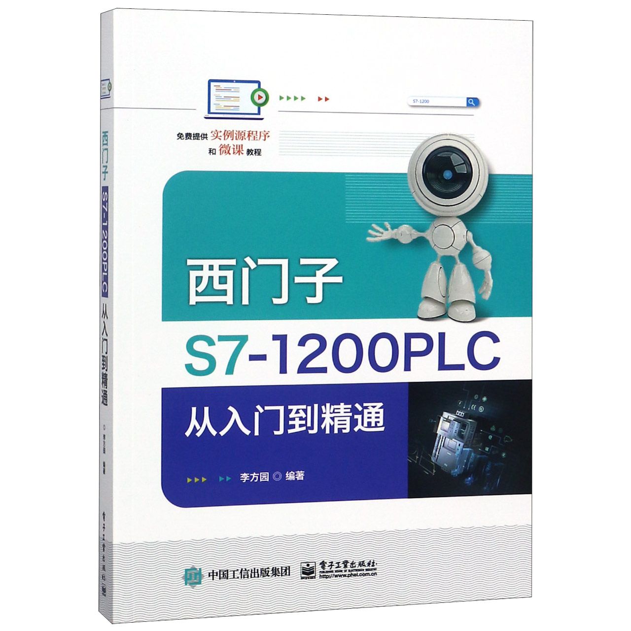 西门子S7-1200PLC从入门到精通