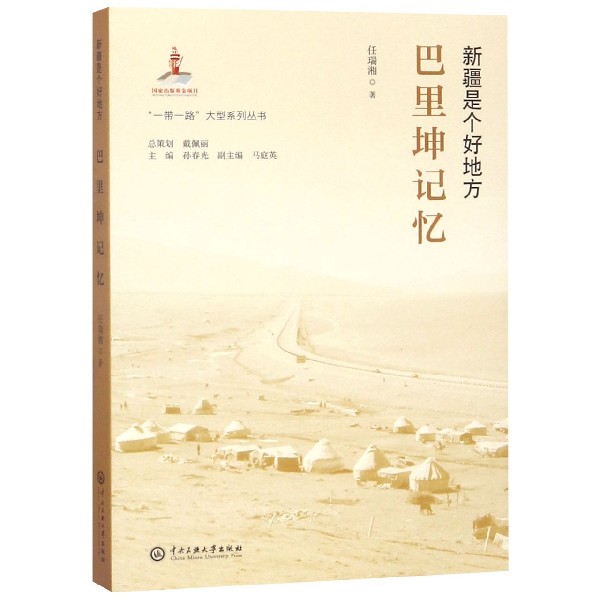 巴里坤记忆(新疆是个好地方)