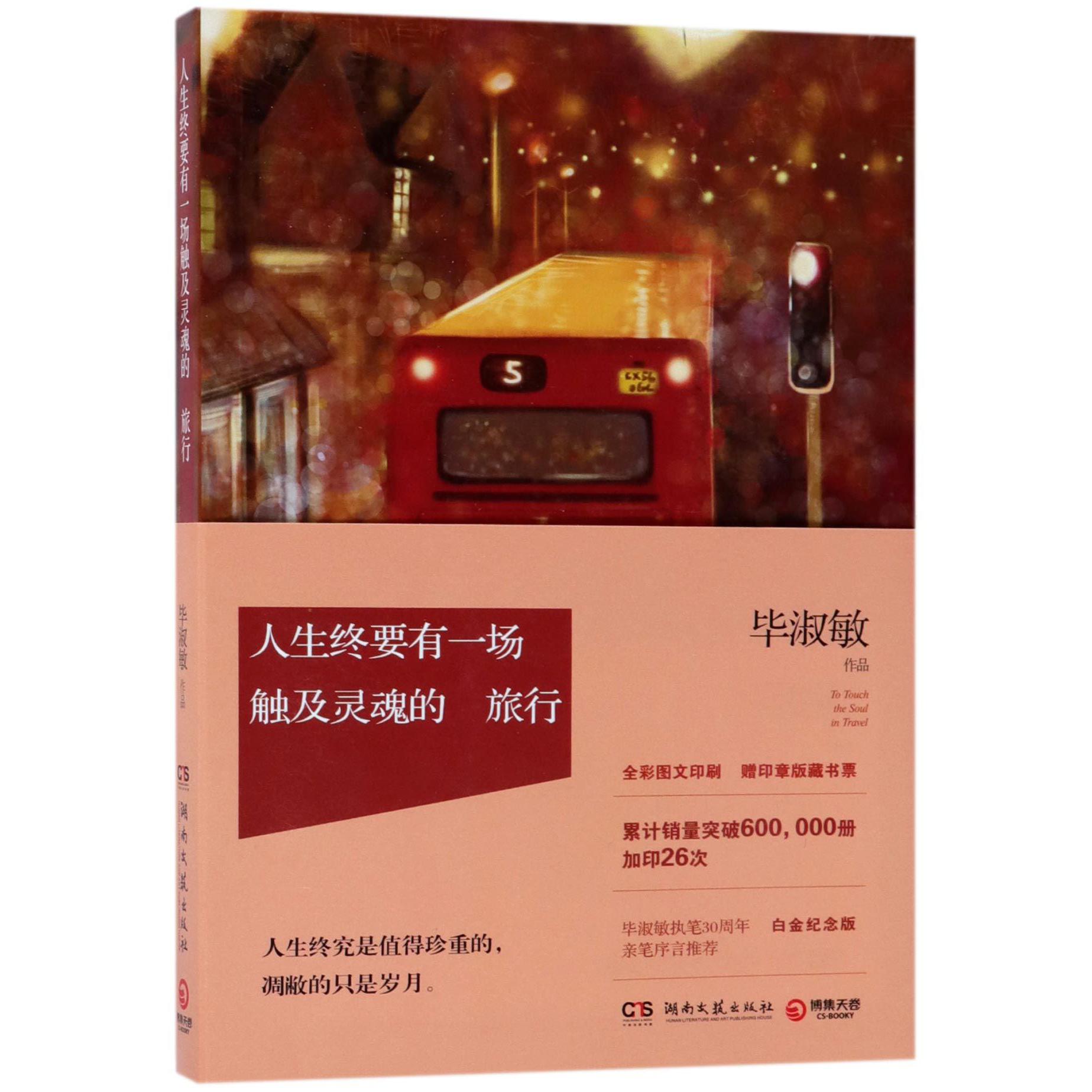 人生终要有一场触及灵魂的旅行