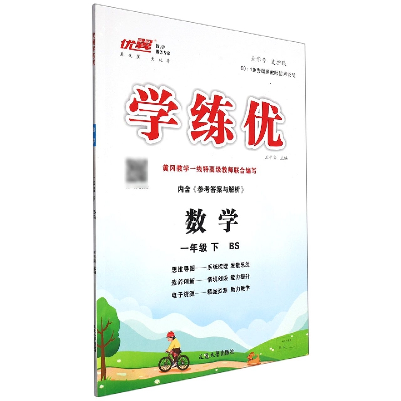 数学（1下BS）/学练优
