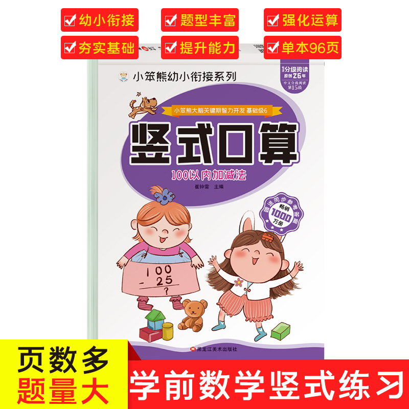 32开小笨熊大脑关键期智力开发 竖式口算题卡 100以内加减法