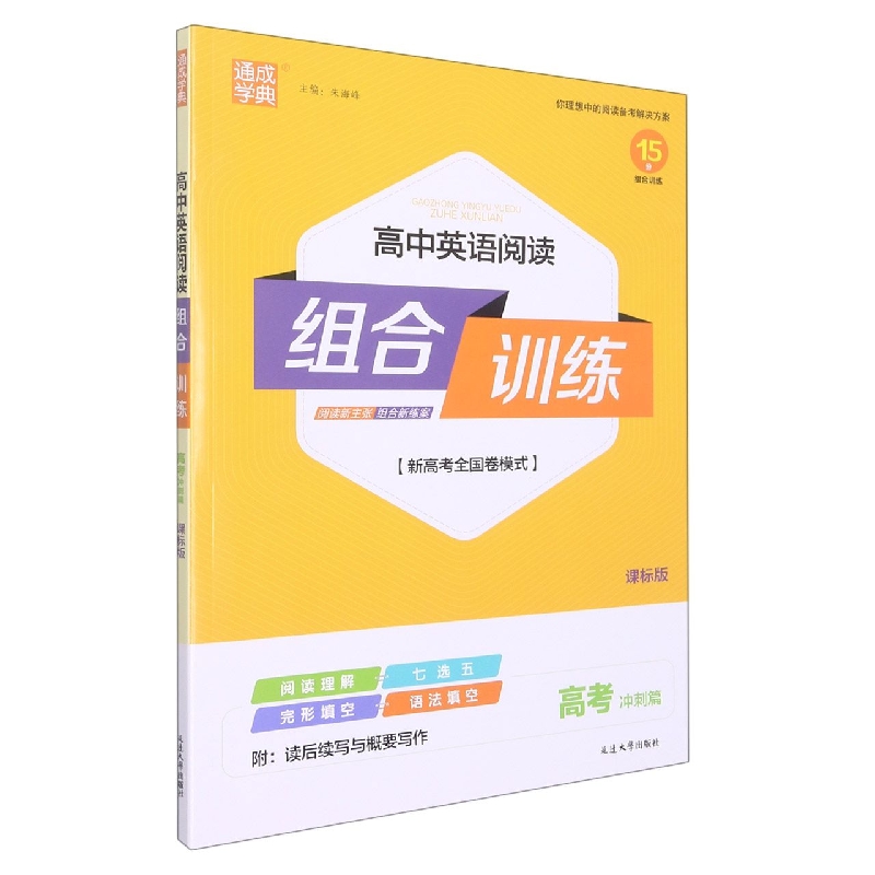 23春高中英语阅读组合训练 高考冲刺篇