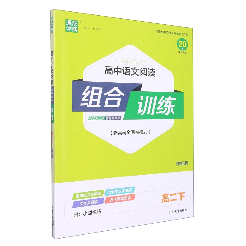 23春高中语文阅读组合训练 高·2下