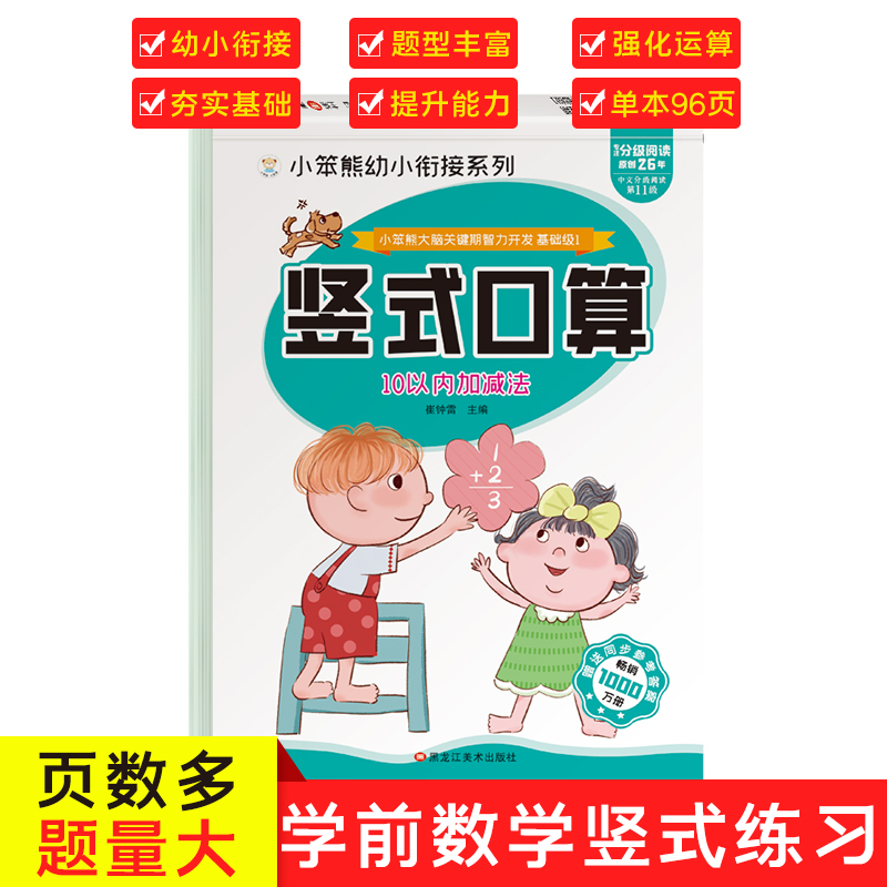 32开小笨熊大脑关键期智力开发 竖式口算题卡 10以内加减法