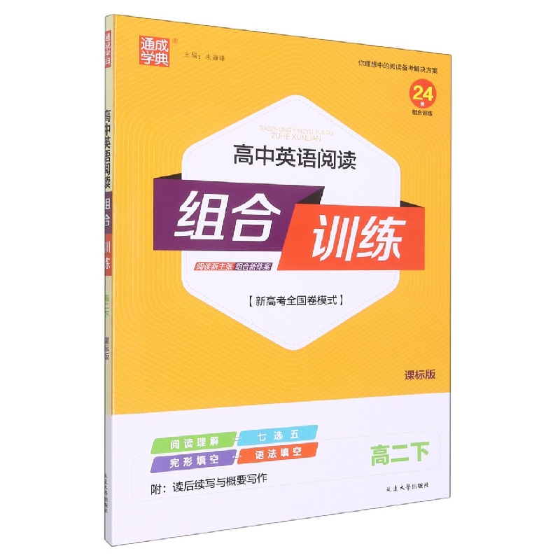 23春高中英语阅读组合训练 高·2下