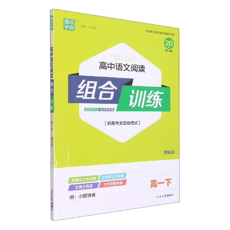 23春高中语文阅读组合训练 高·1下