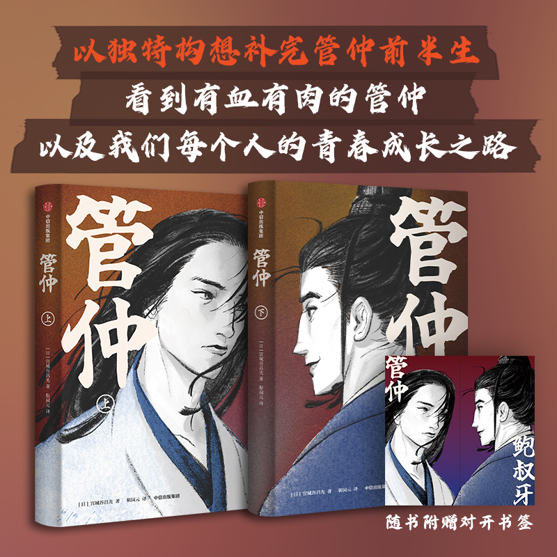 管仲