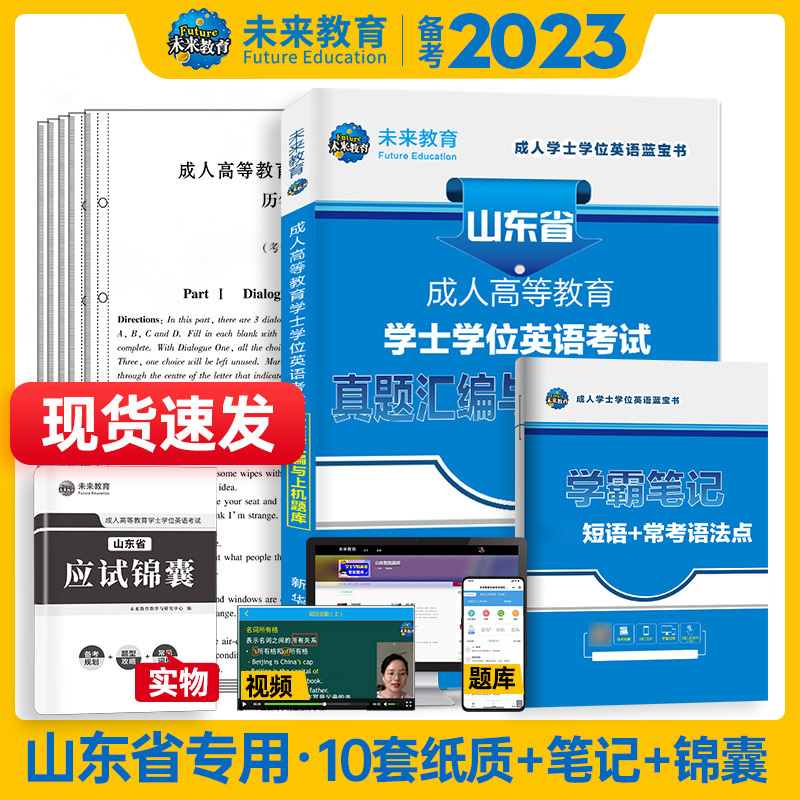 山东省成人高等教育学士学位英语考试真题汇编与上机题库