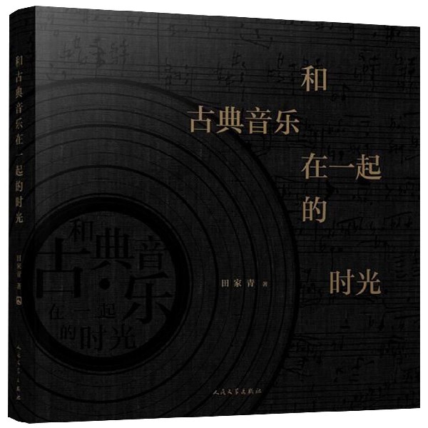 和古典音乐在一起的时光
