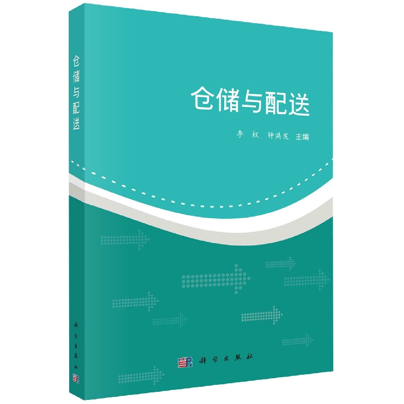 仓储与配送