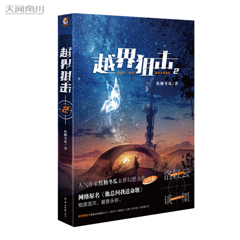 越界狙击. 2