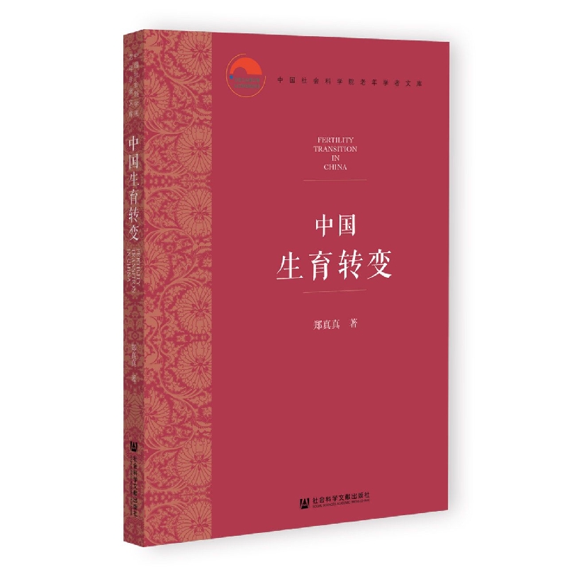 中国生育转变