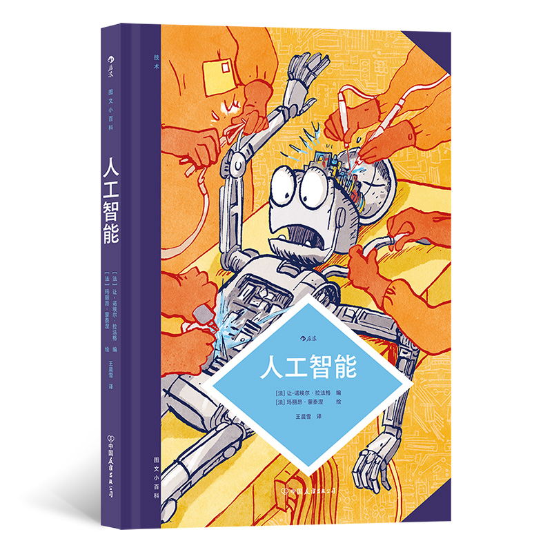 图文小百科:人工智能