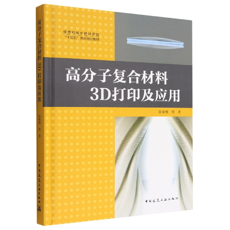 高分子复合材料3D打印及应用