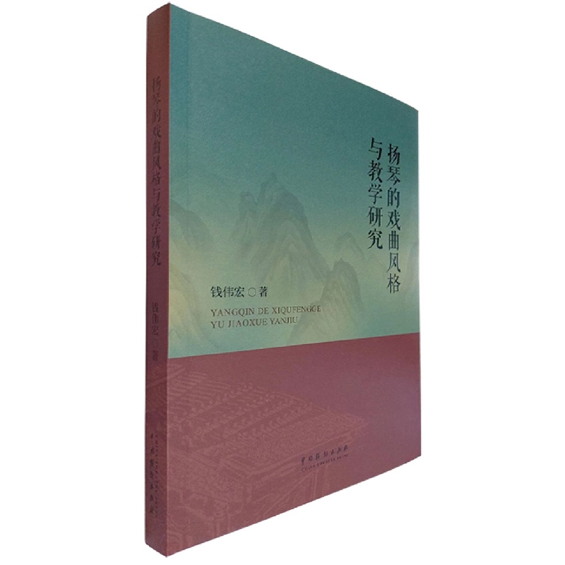 扬琴的戏曲风格与教学研究