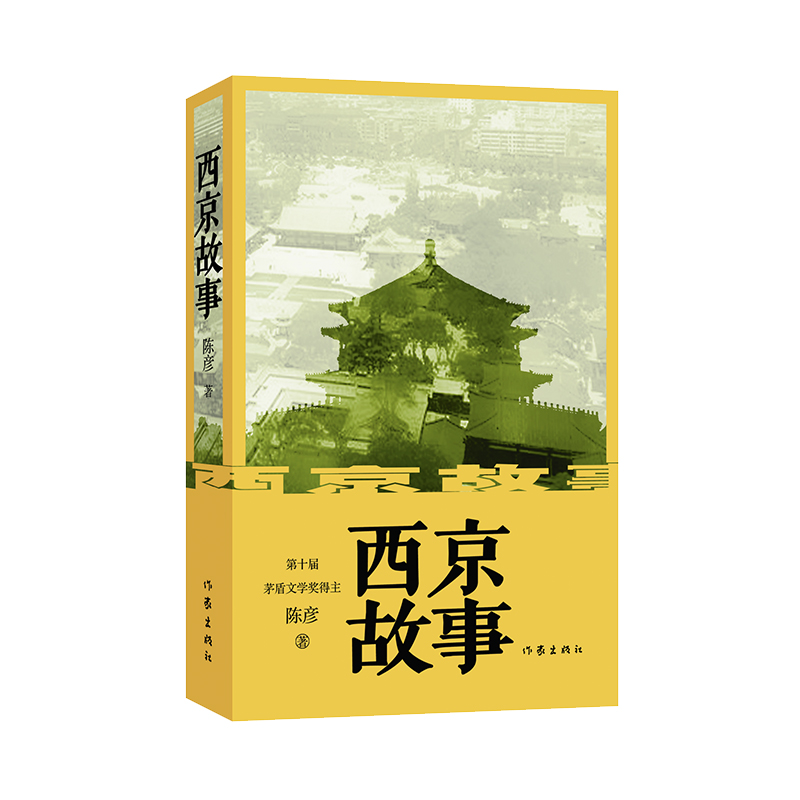 西京故事