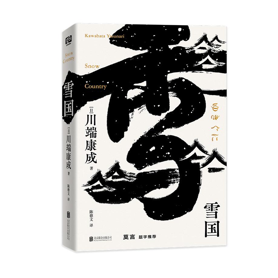 雪国