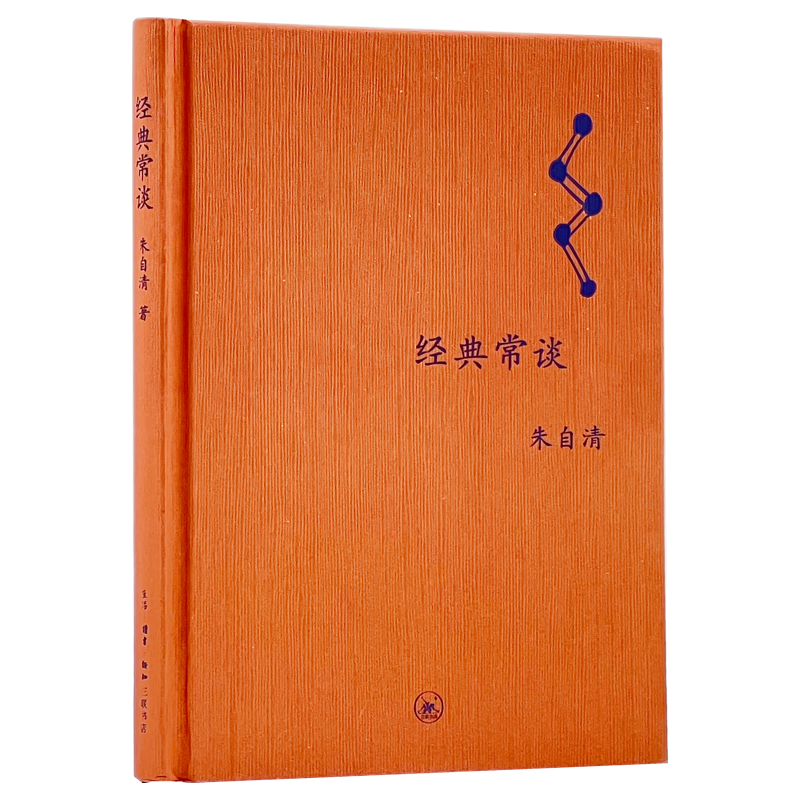 经典常谈(精)