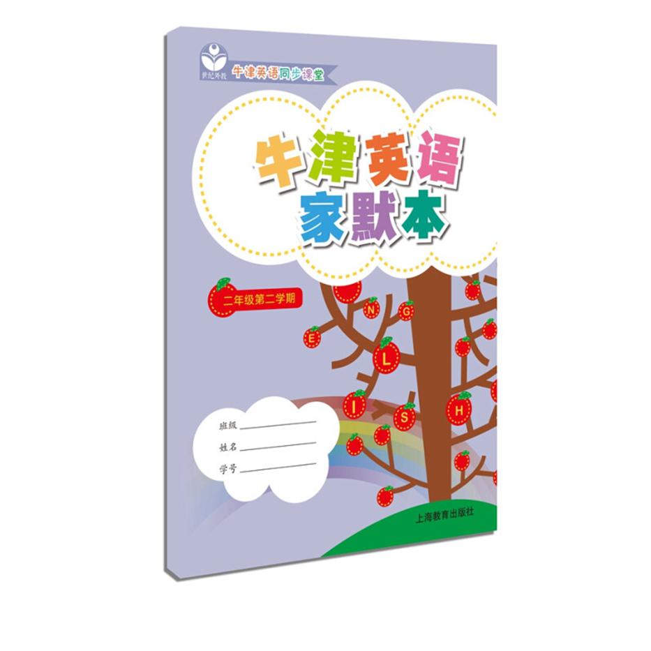 牛津英语家默本 二年级第二学期