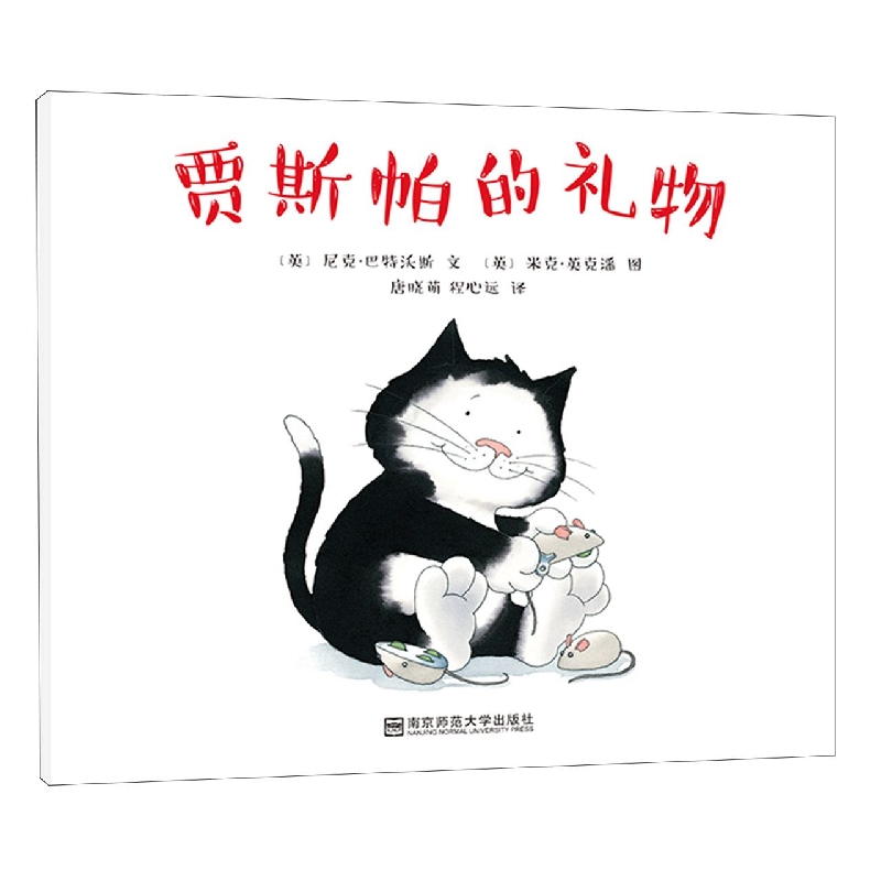《贾斯帕的礼物》