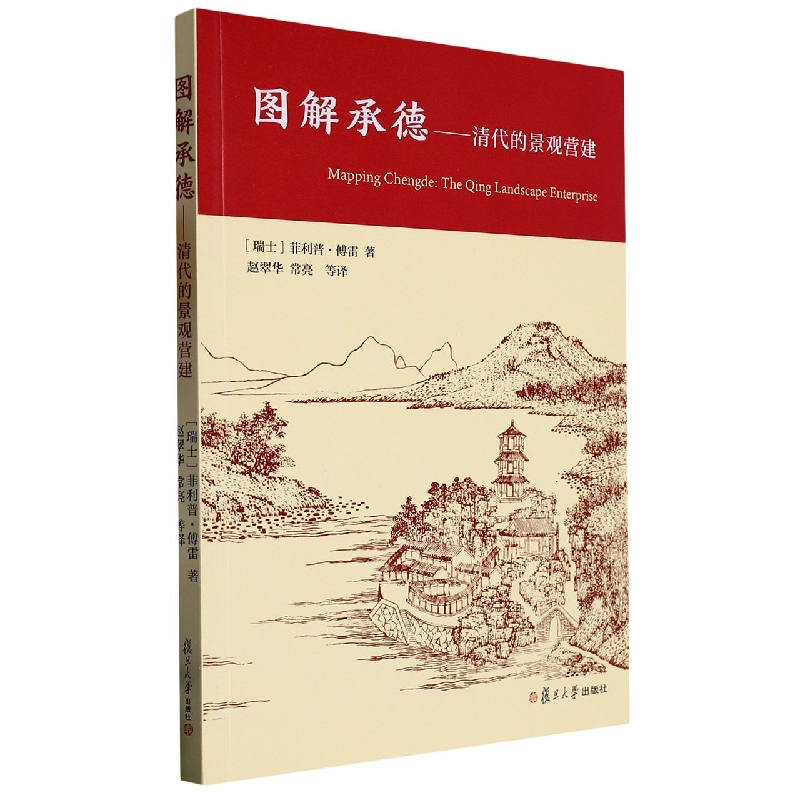 图解承德——清代的景观营建