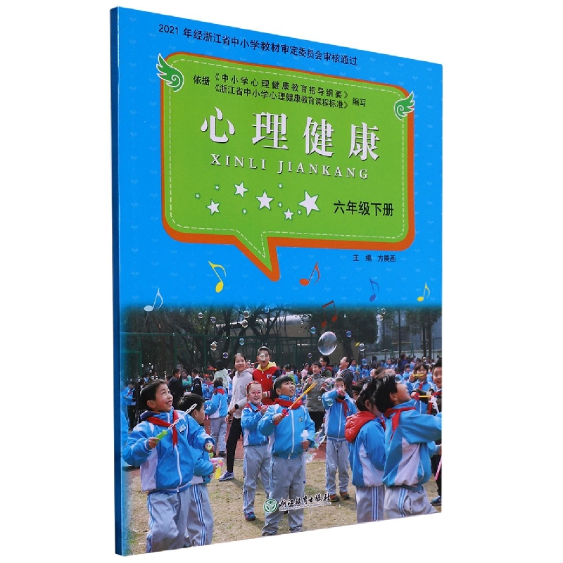心理健康（6下）