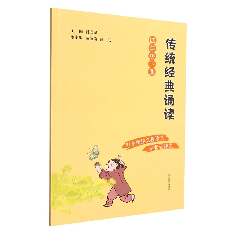 传统经典诵读（4下）