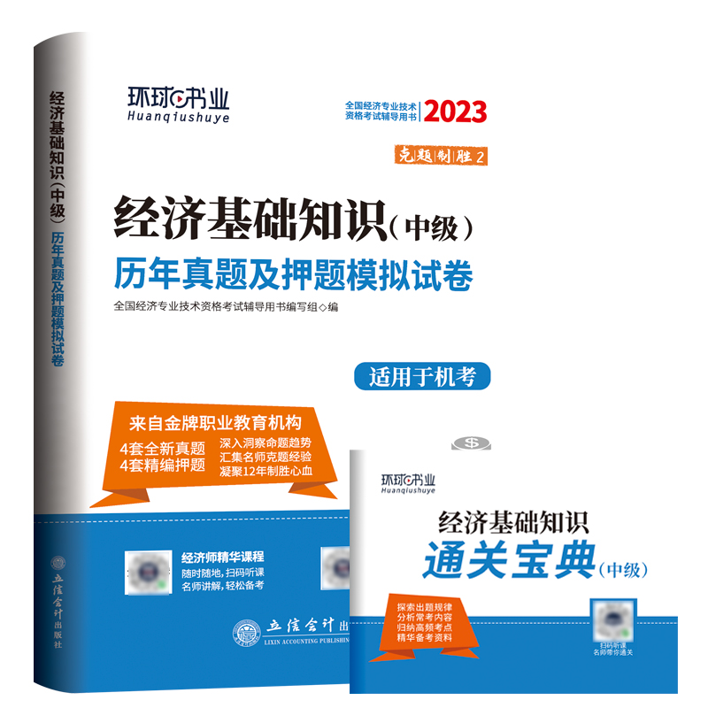 2023中级经济师试卷《经济基础知识》