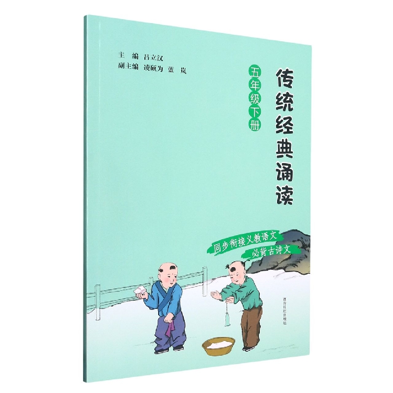 传统经典诵读（5下）