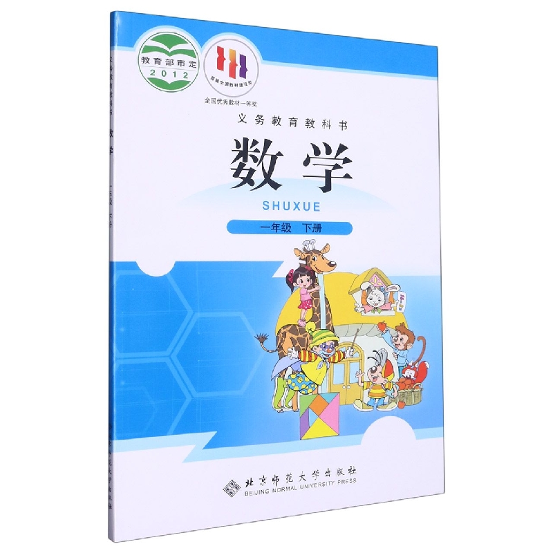 数学（1下）/义教教科书