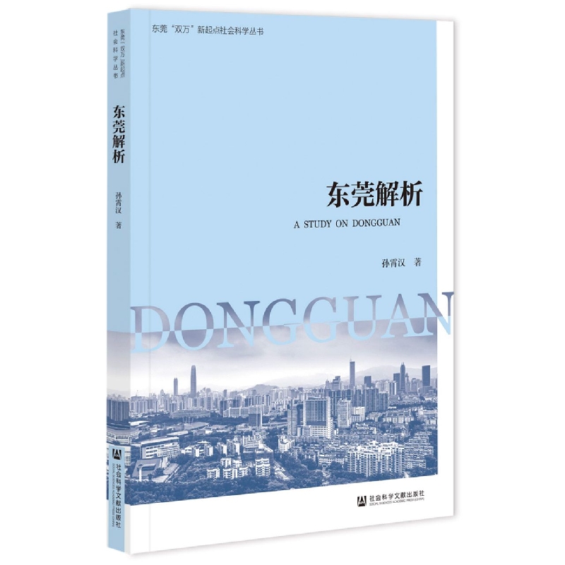 东莞解析