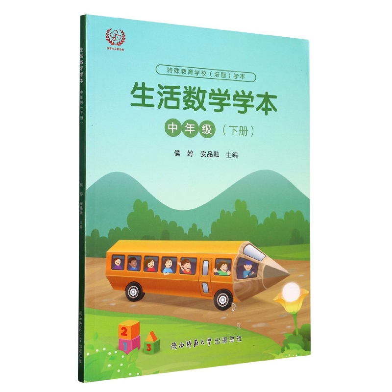 生活数学学本（中年级下）