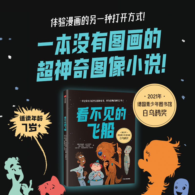 看不见的飞船
