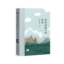 所有动画片的结局