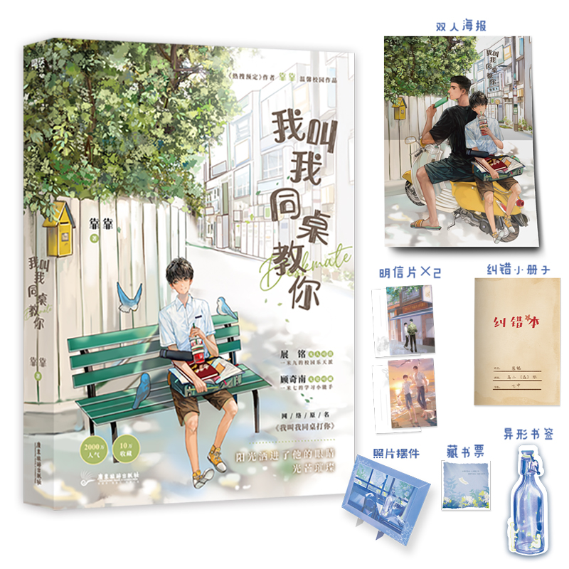 我叫我同桌教你
