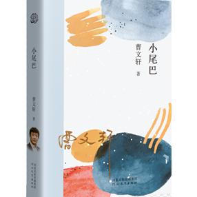 小尾巴
