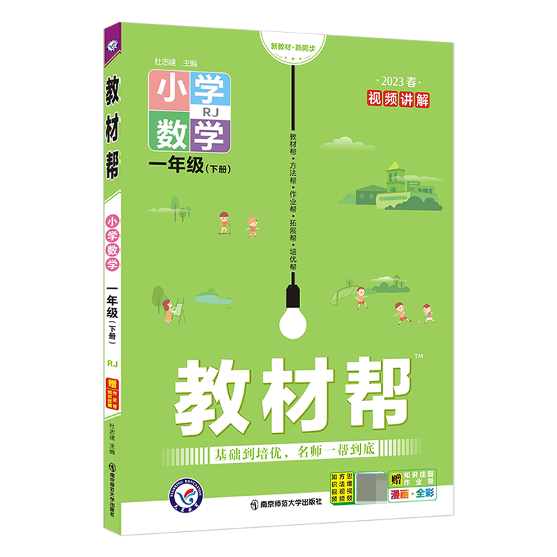 2022-2023年教材帮 小学 一下 数学 RJ（人教）
