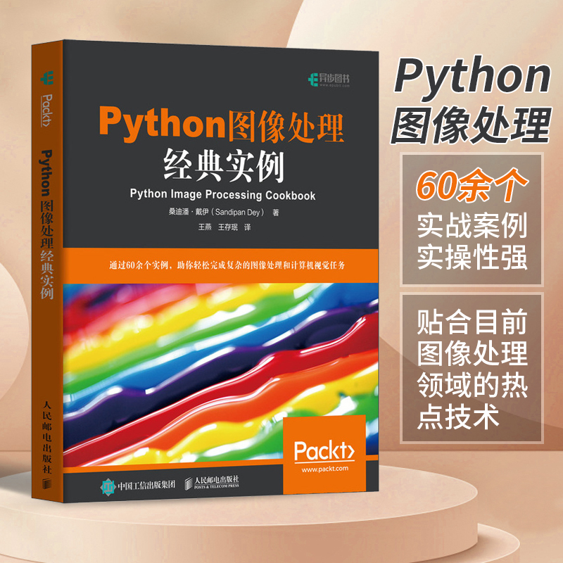 Python图像处理经典实例