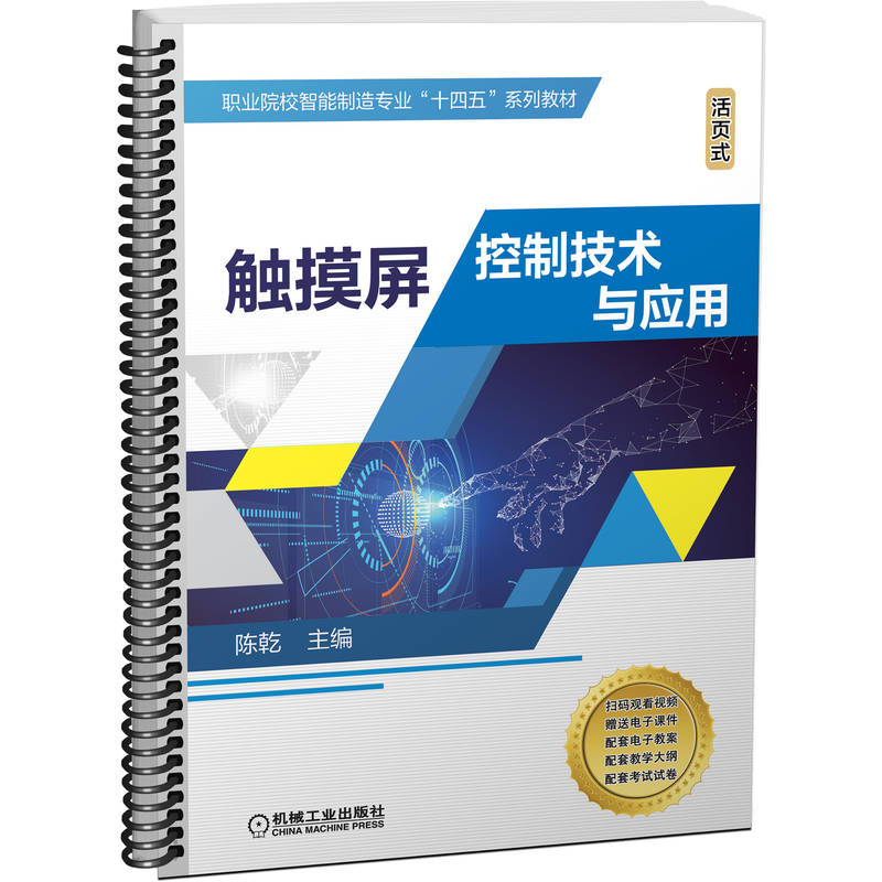 触摸屏控制技术与应用