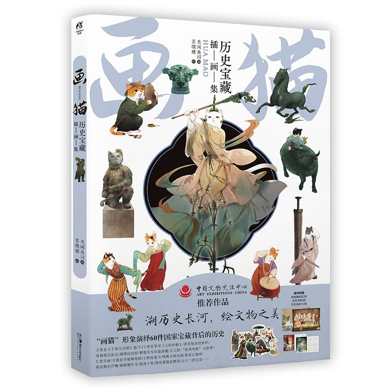 画猫 : 历史宝藏插画集