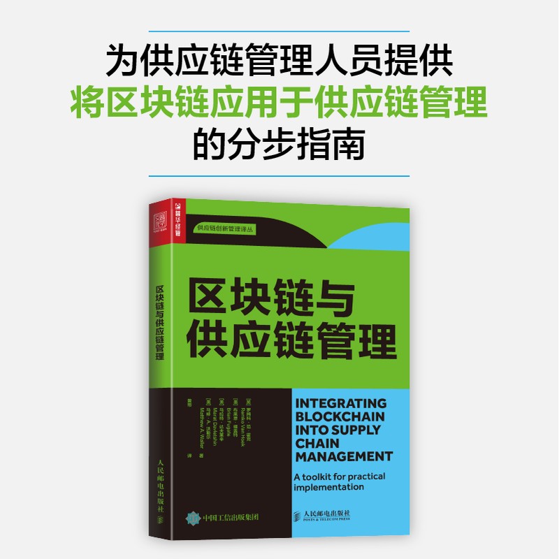 区块链与供应链管理