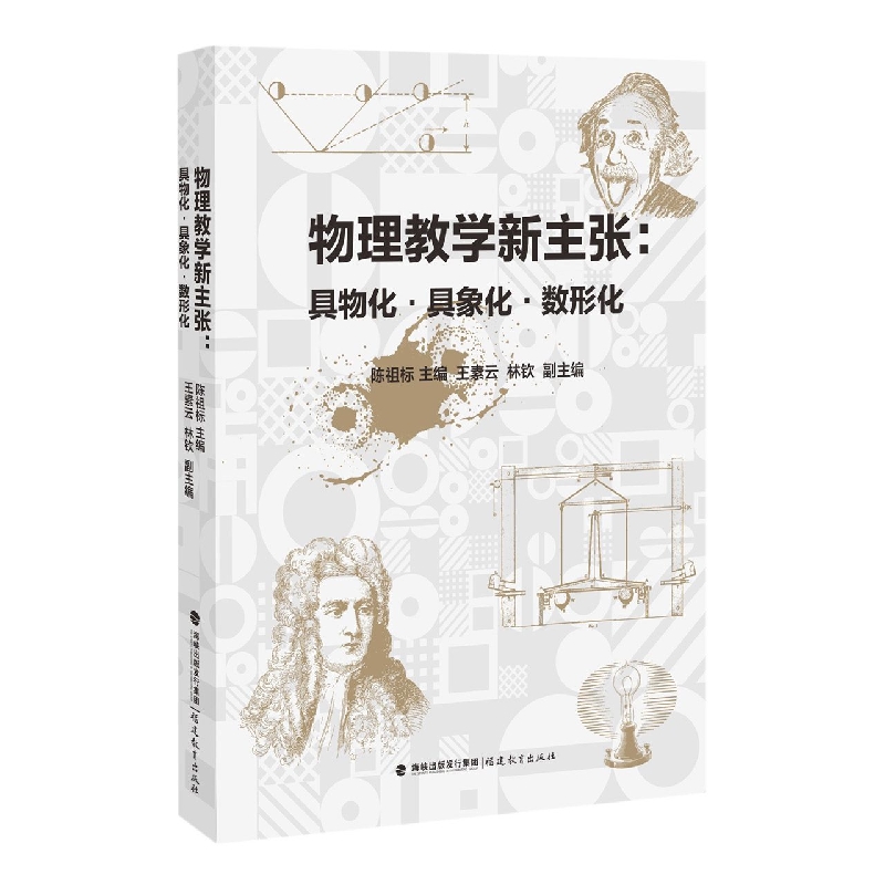 物理教学新主张:具物化·具象化·数形化