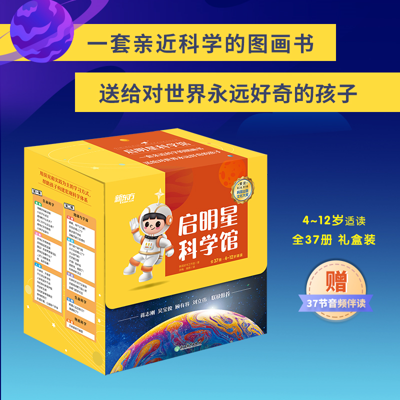 启明星科学馆