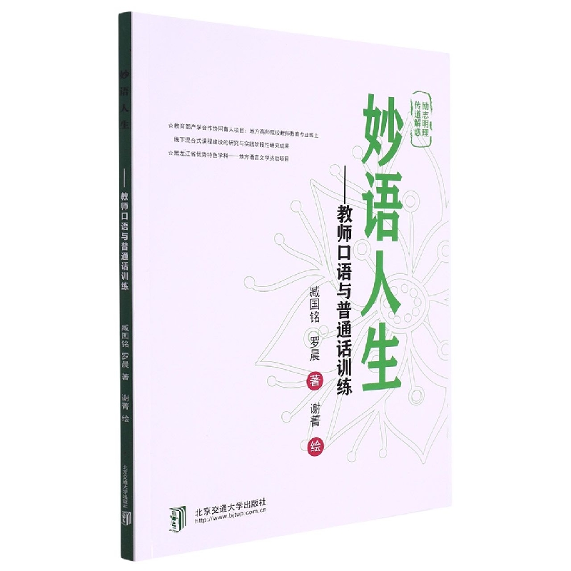 妙语人生