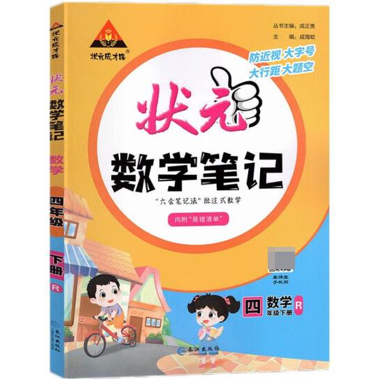 23春状元笔记四数(人)下