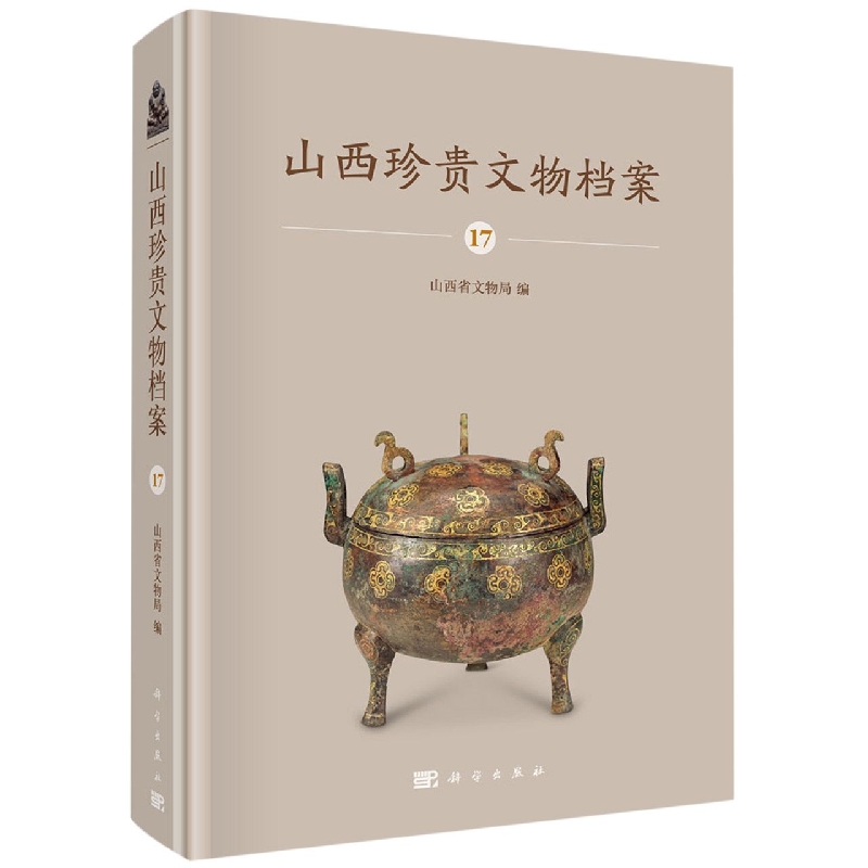 山西珍贵文物档案17