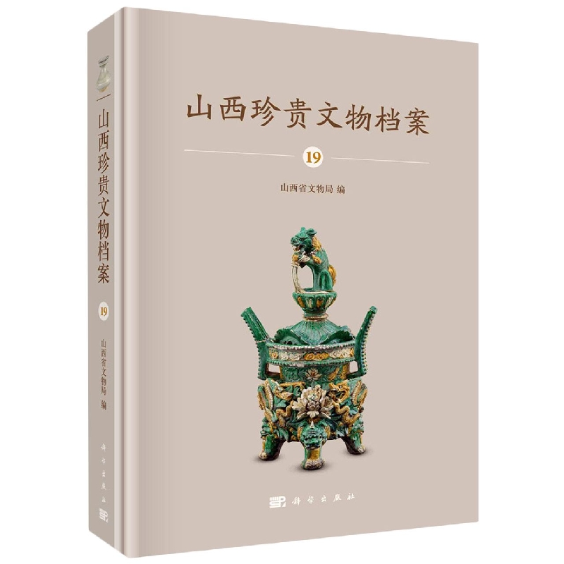 山西珍贵文物档案 19