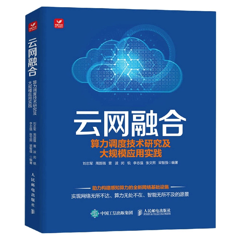 云网融合：算力调度技术研究及大规模应用实践