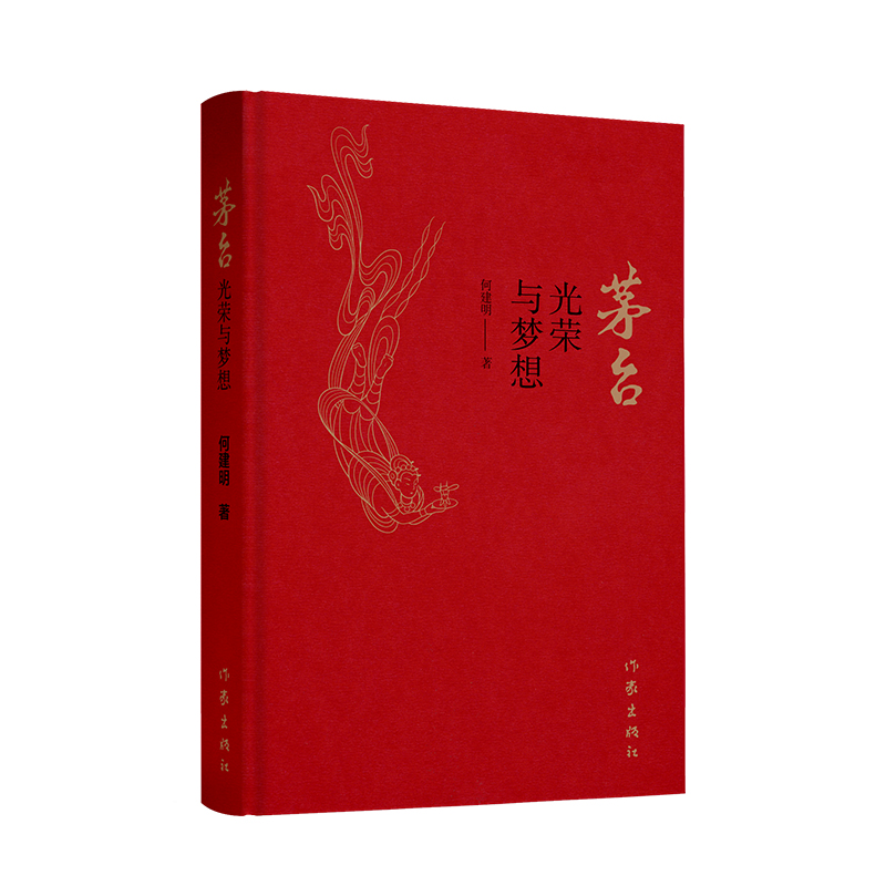 茅台——光荣与梦想