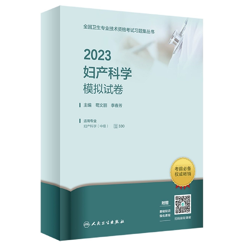 2023妇产科学模拟试卷